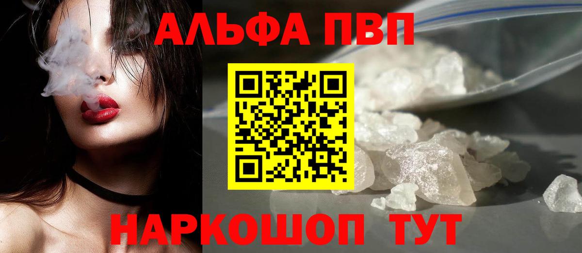 Альфа ПВП  Alpha-PVP СК  Alpha PVP СК  Вход с VPN  Alpha PVP мука  цена   Кизляр 