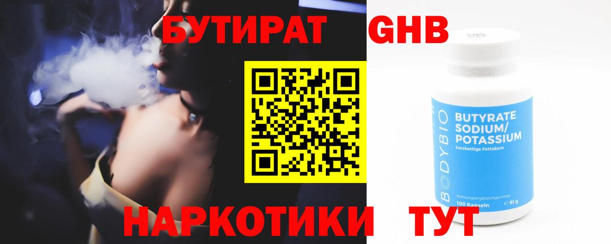 Бутират BDO 33% Кизляр