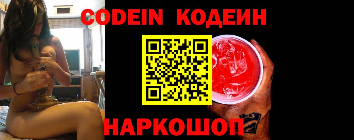 Codein Purple Drank  Вход с VPN  Кодеин Purple Drank  Кизляр 