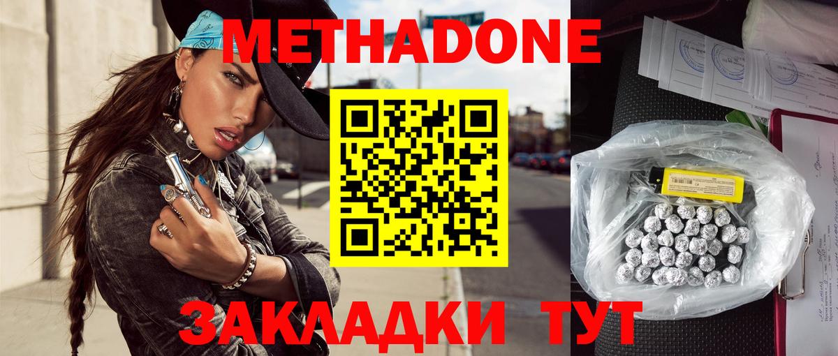 Кизляр  МЕТАДОН белоснежный  Вход с VPN 