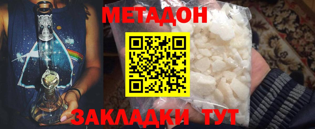МЕТАДОН кристалл Кизляр