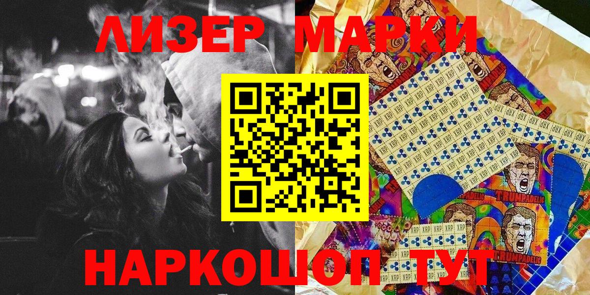 Марки 25I-NBOMe 1500мкг Кизляр