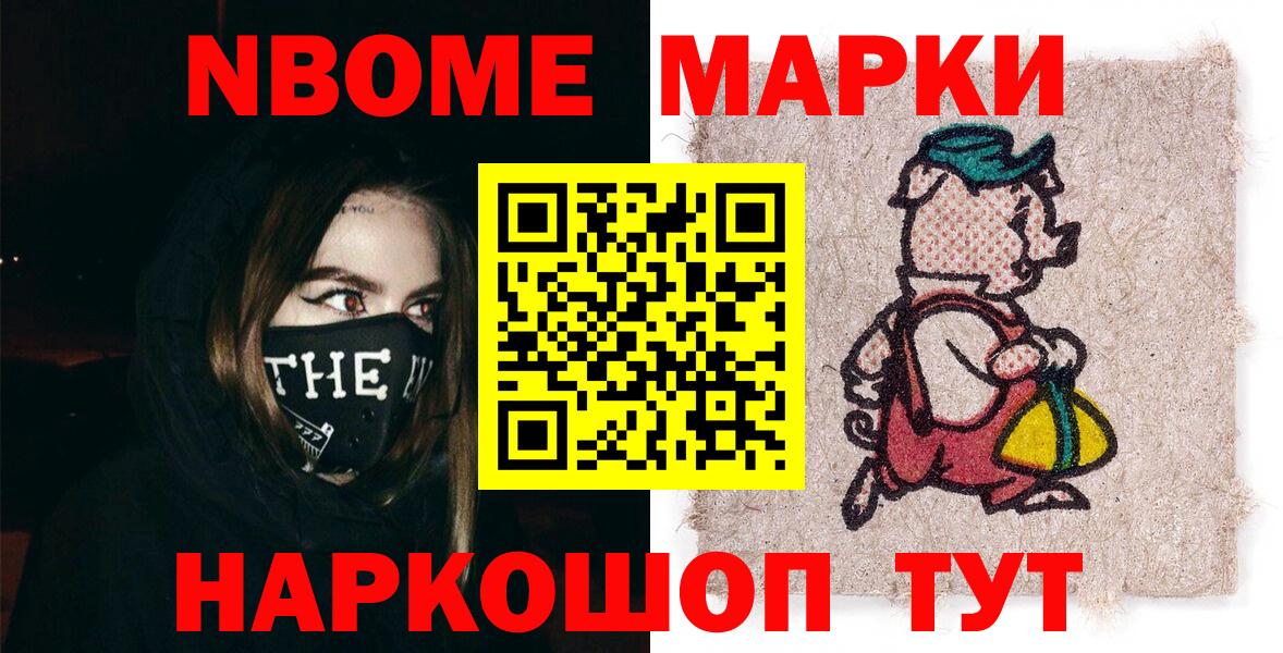 Марки NBOMe 1,8мг  Марки NBOMe 1,8мг  Вход с VPN  Кизляр 